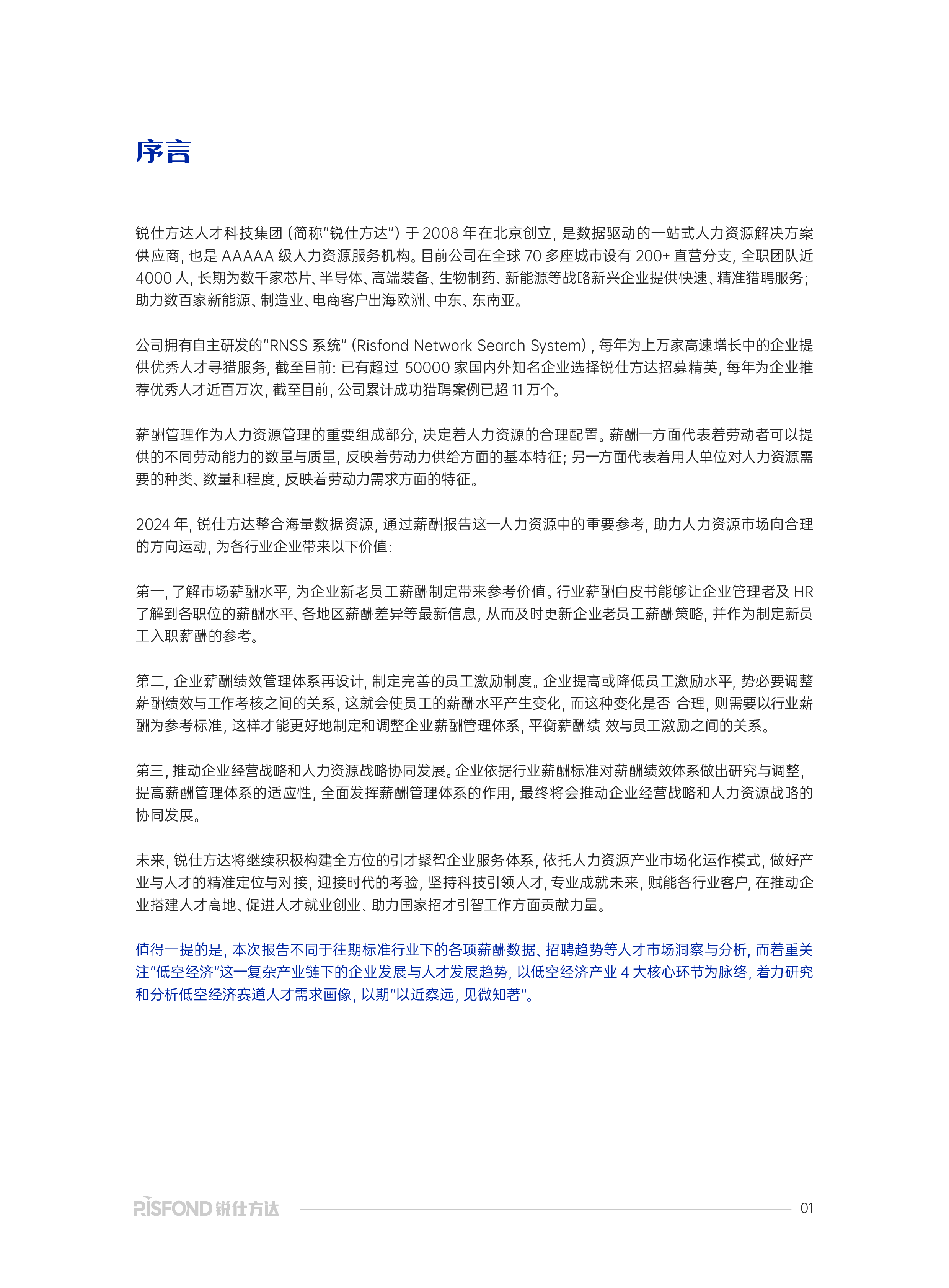 锐仕方达2025低空经济产业发展及薪酬趋势研究报告62页